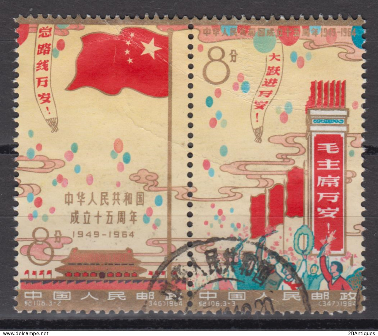 PR CHINA 1964 - The 15th Anniversary Of People's Republic - Gebruikt