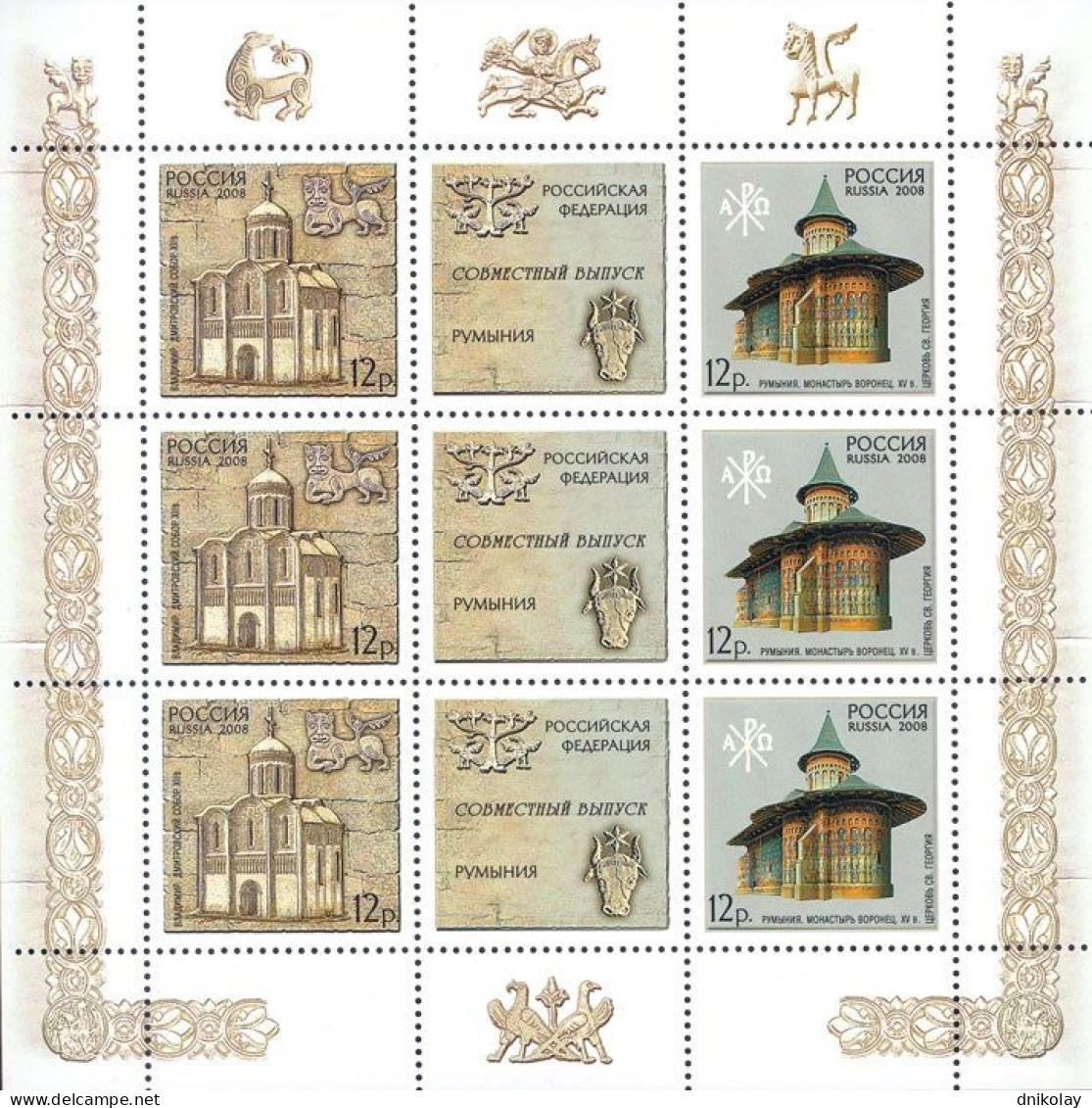 2008 1463 Russia Churches. The Joint Issue Russia - Rumania MNH - Neufs