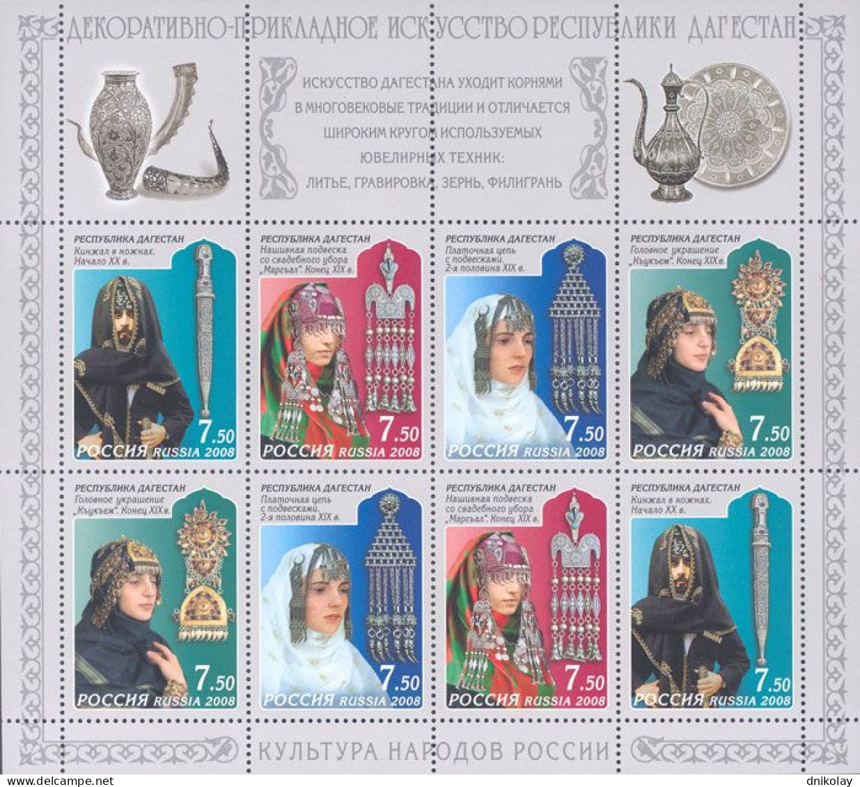 2008 1516 Russia Decorative-Aplied Arts Of Dagestan MNH - Nuovi