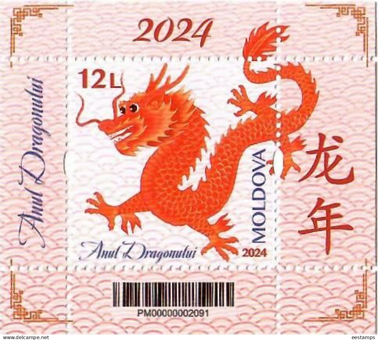 Moldova 2024 . Lunar New Year Of The Dragon . S/S - Moldavie