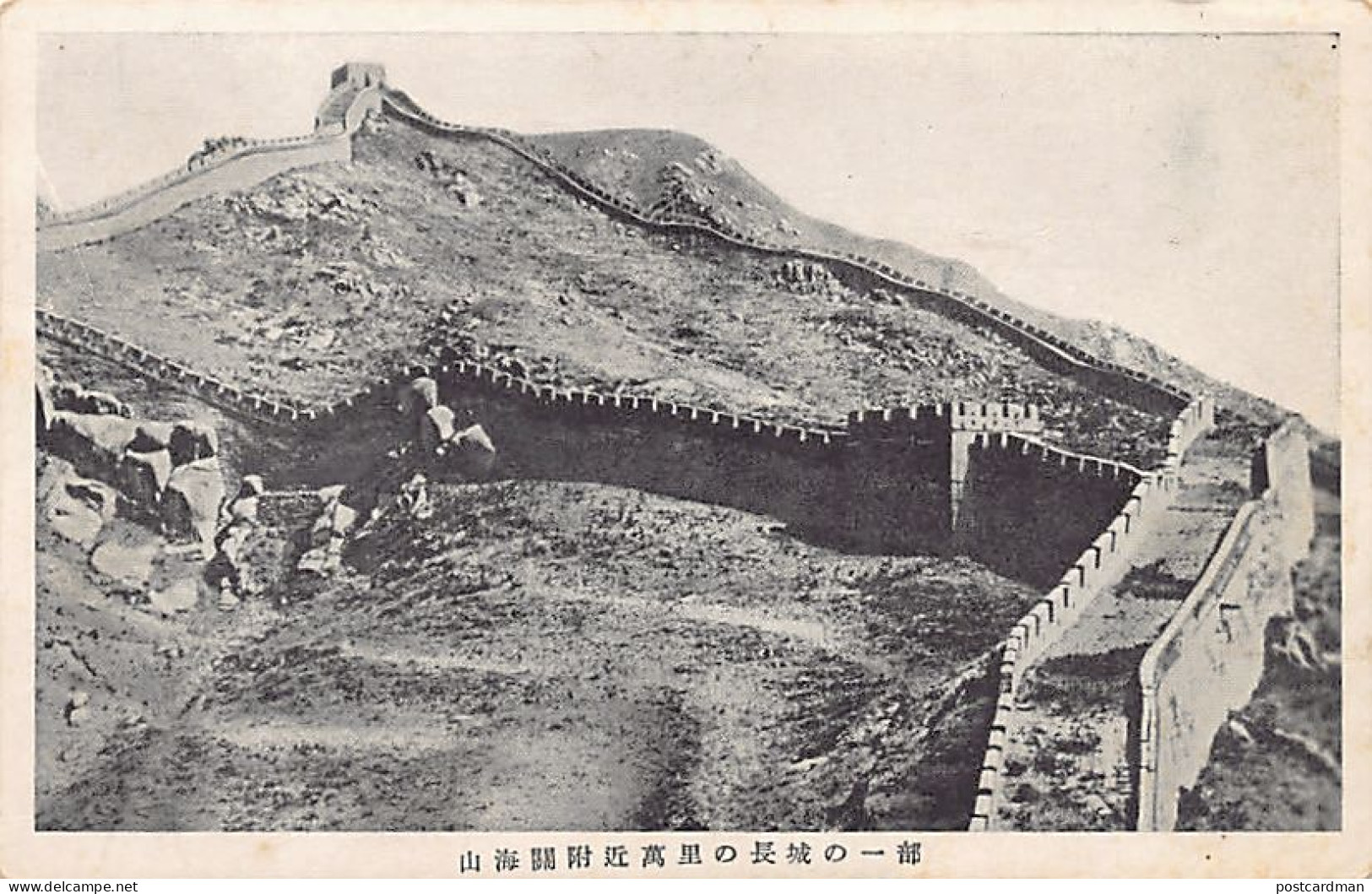 China - View Of The Great Wall - Publ. Unknown  - China