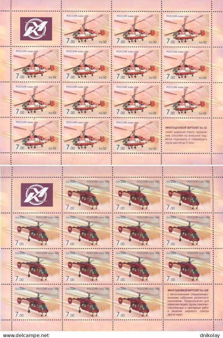 2008 1499 Russia Helicopters MNH - Neufs