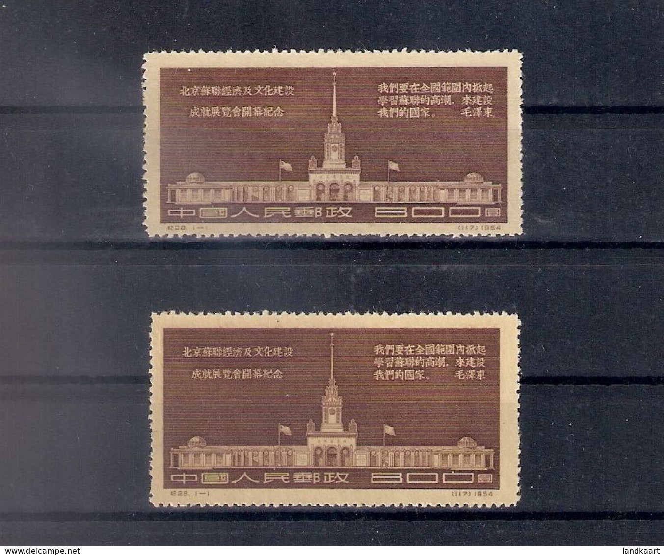 China 1954, Michel Nr 258, Two Different Sizes, MNH - Unused Stamps