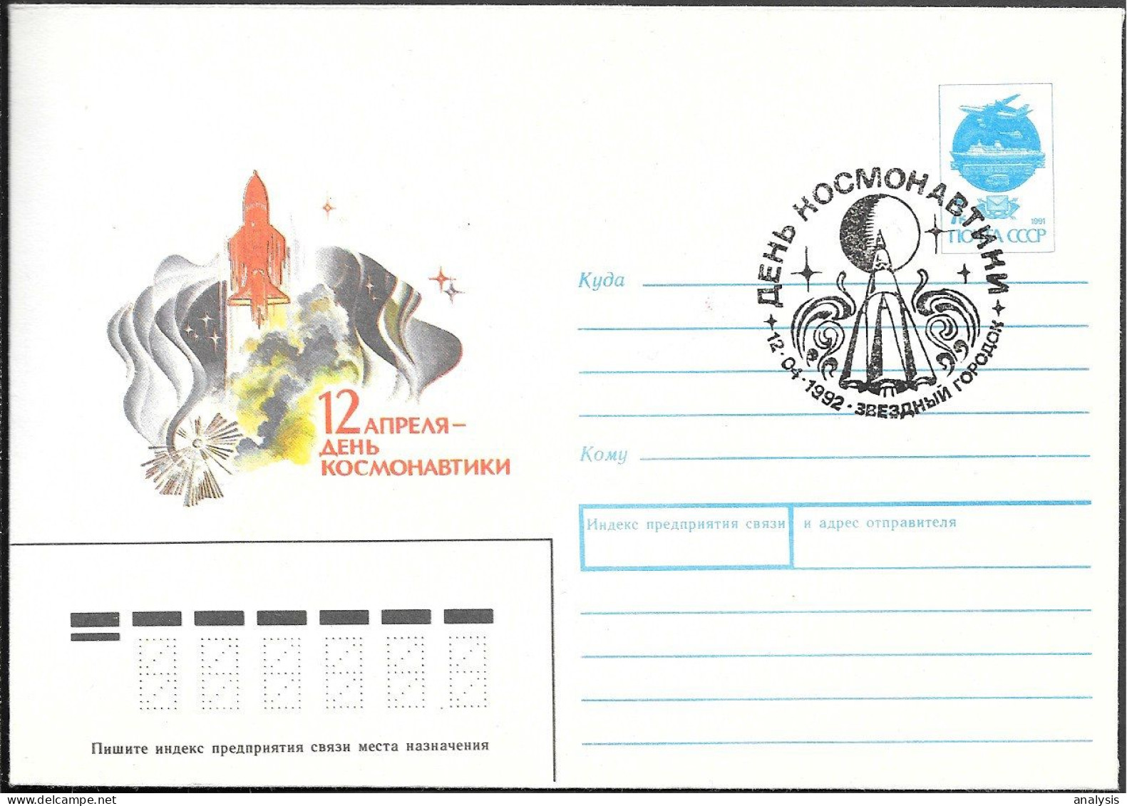 Russia Space Cosmonautics Day Postal Stationery Cover 1992. Star City - UdSSR