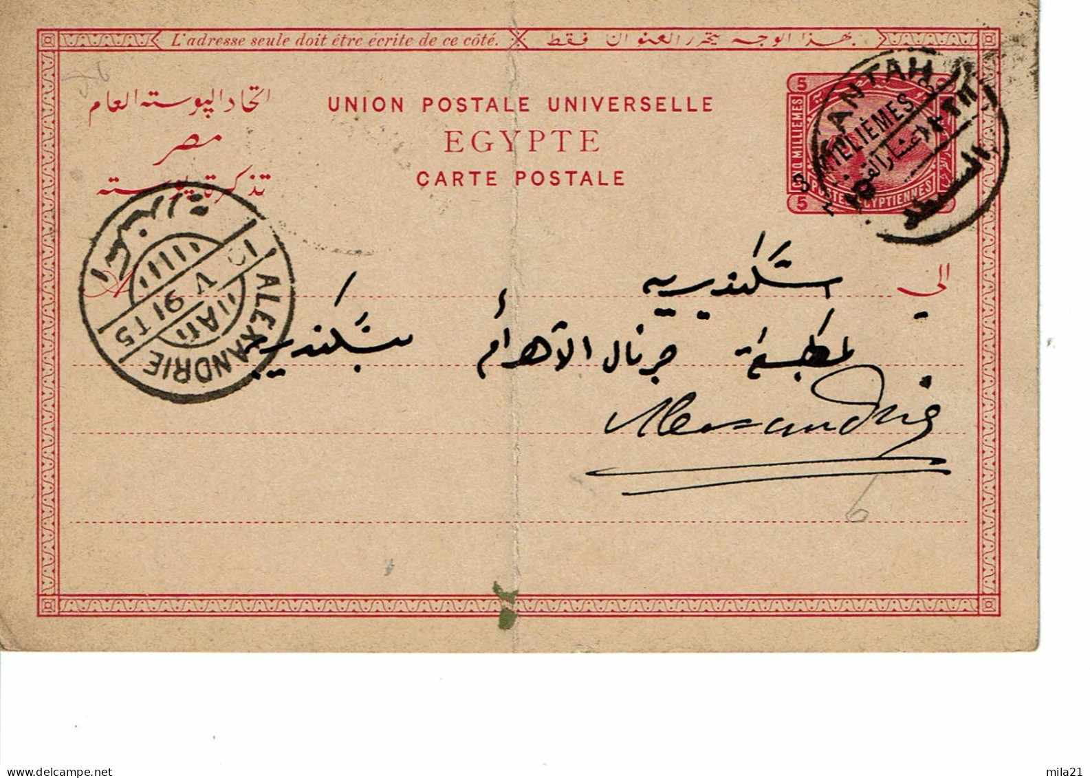EGYPTE  Entier Postal 5 Milliemes  Surcharger 3 Milliemes3 - 1866-1914 Khedivato De Egipto