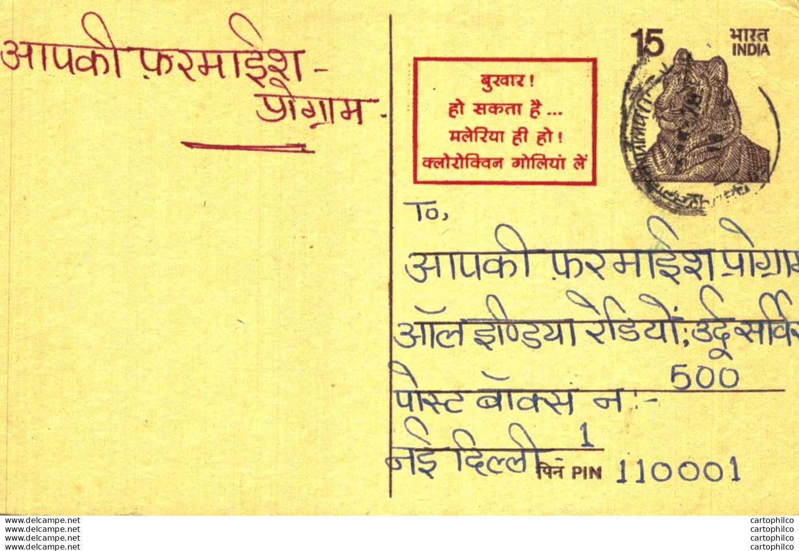 India Postal Stationery Tiger 15 - Postcards