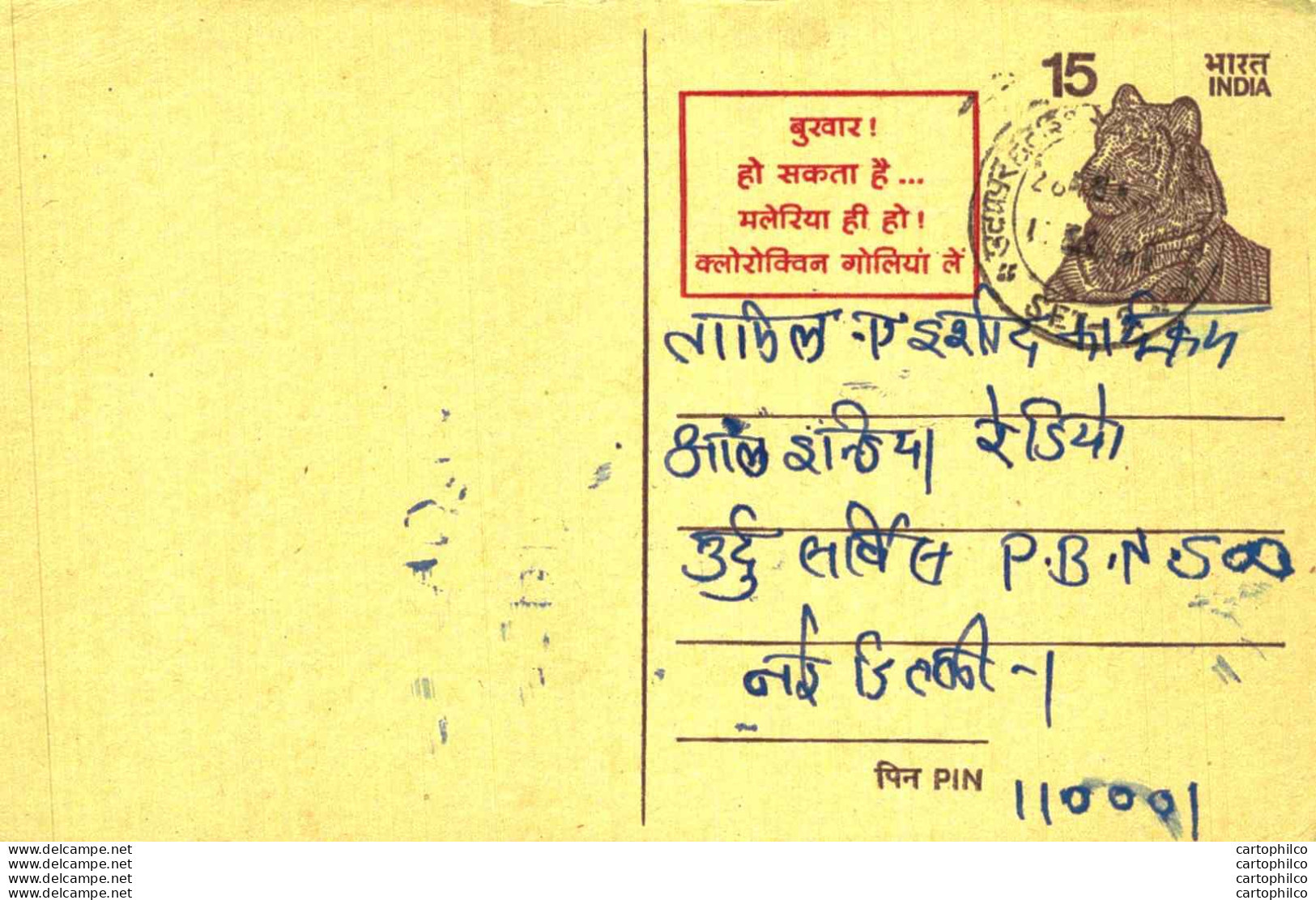 India Postal Stationery Tiger 15 - Postcards