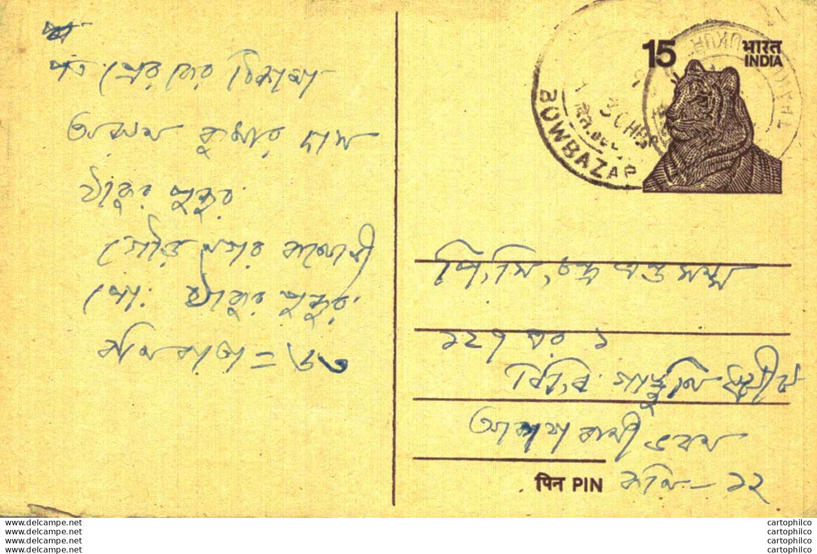 India Postal Stationery Tiger 15 Bowbazar Cds - Cartoline Postali