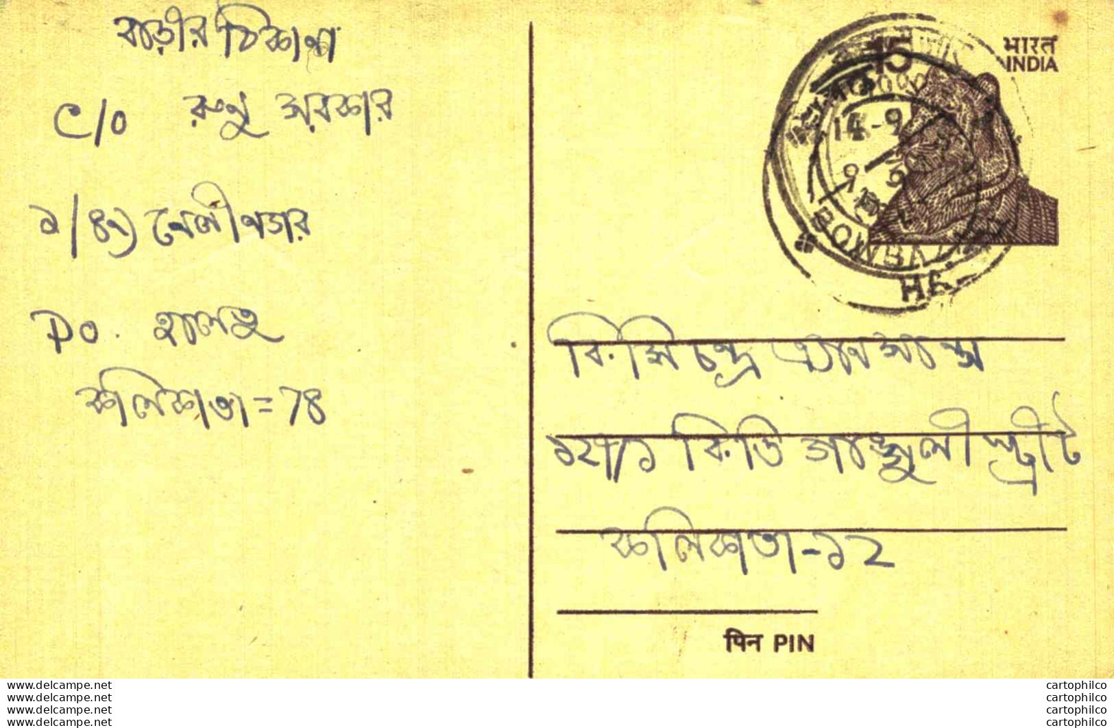 India Postal Stationery Tiger 15 Bowbazar Cds - Cartoline Postali