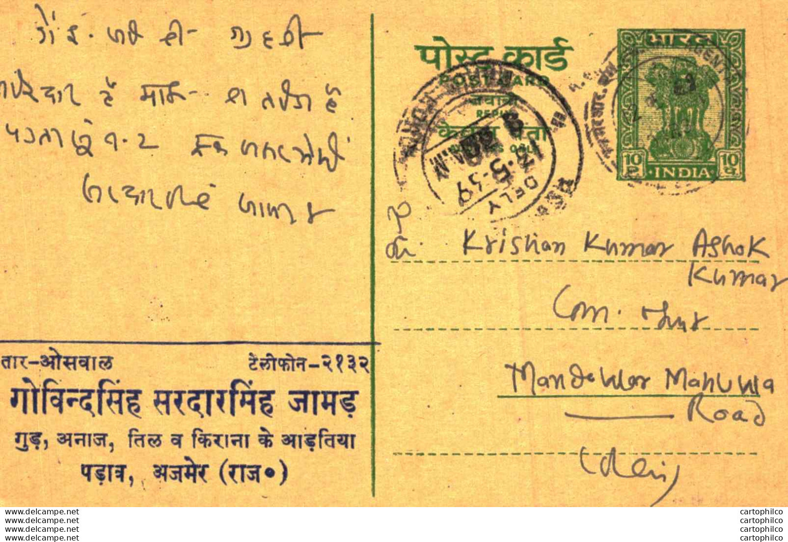 India Postal Stationery Ashoka 10ps Govindsing Sardarsingh Jamar Ajmer - Ansichtskarten