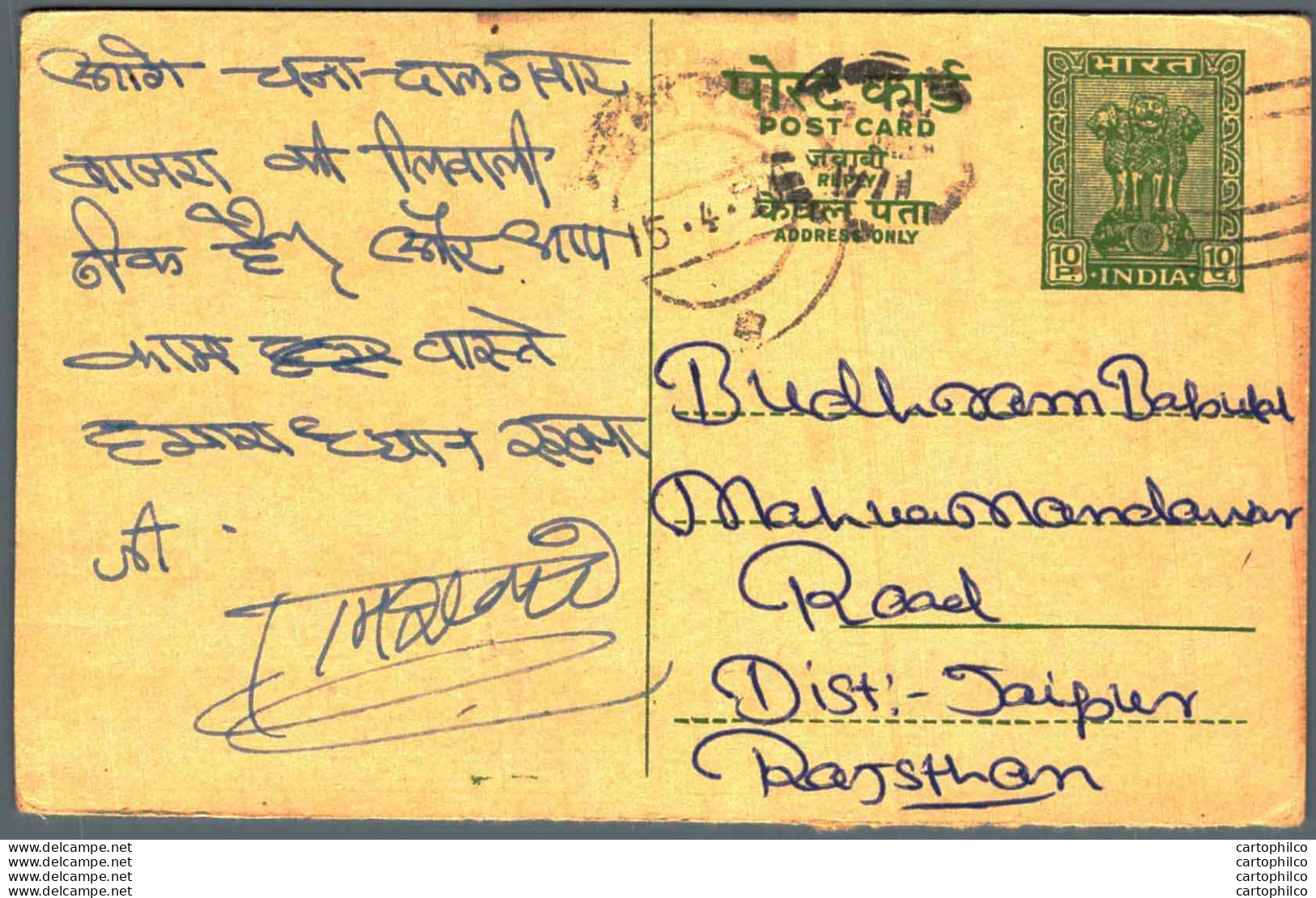 India Postal Stationery Ashoka 10ps Supachani - Ansichtskarten