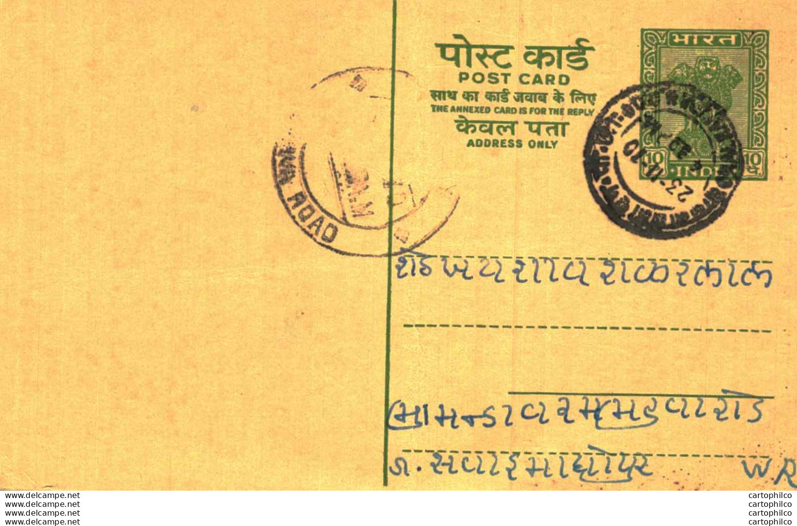 India Postal Stationery Ashoka 10ps Mahua Road Shah Meghji Manek Bombay - Ansichtskarten