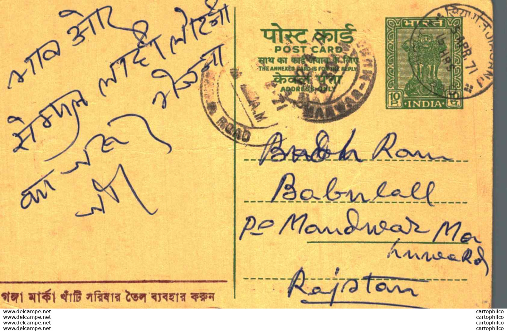 India Postal Stationery Ashoka 10ps Jamunaprasad Murshidabad - Postcards