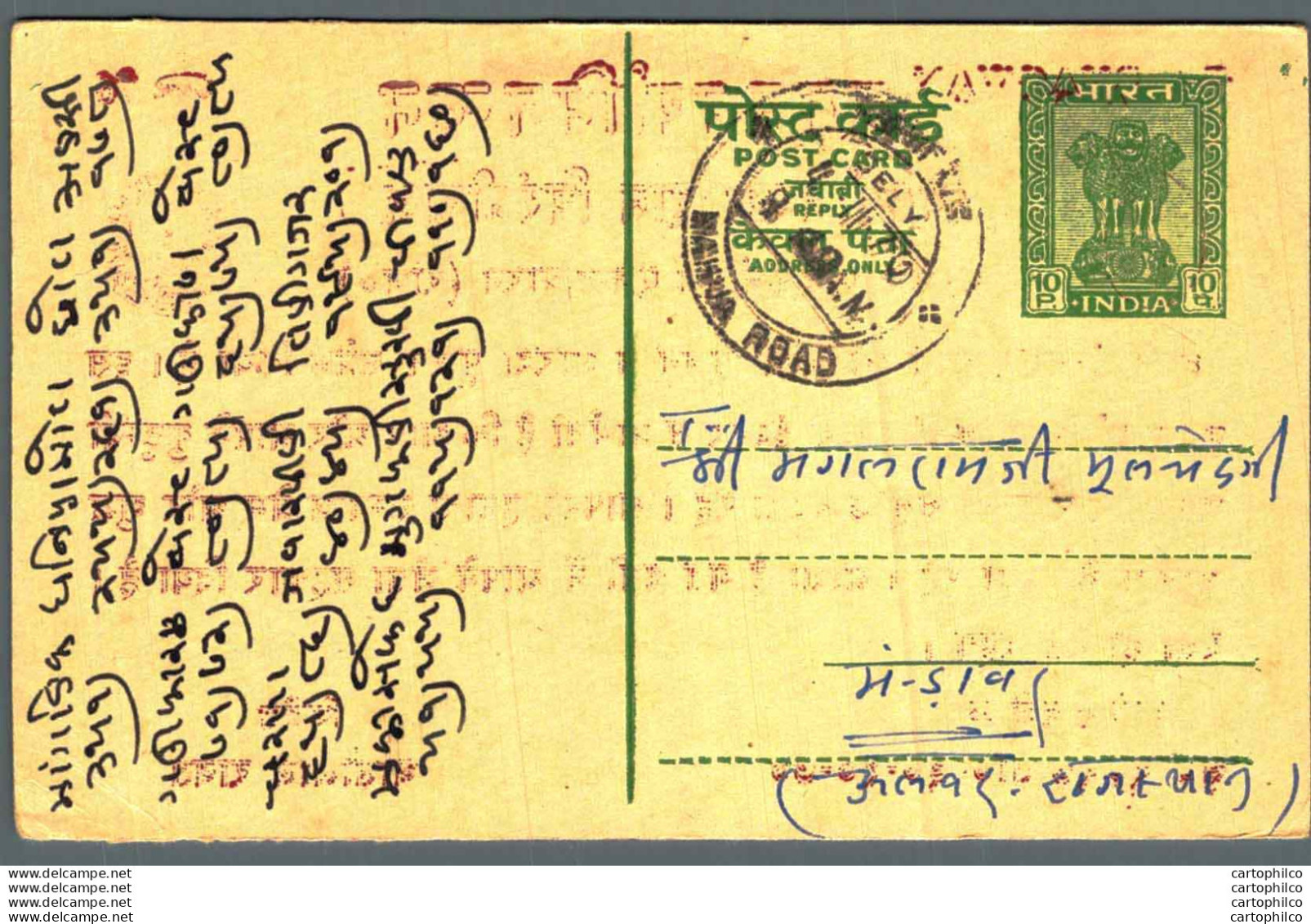 India Postal Stationery Ashoka 10ps Mahua Road Cds Bhagwan - Postcards