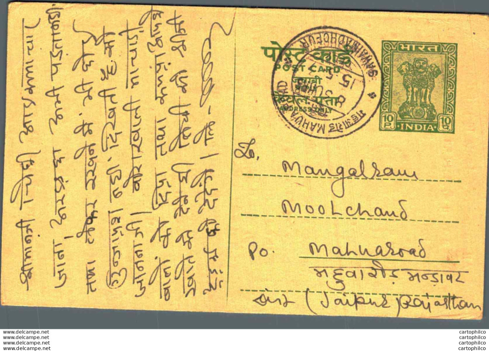 India Postal Stationery Ashoka 10ps Mahua Road Cds Sawaimdhopur Cds Bissesarlall Gupta - Postkaarten