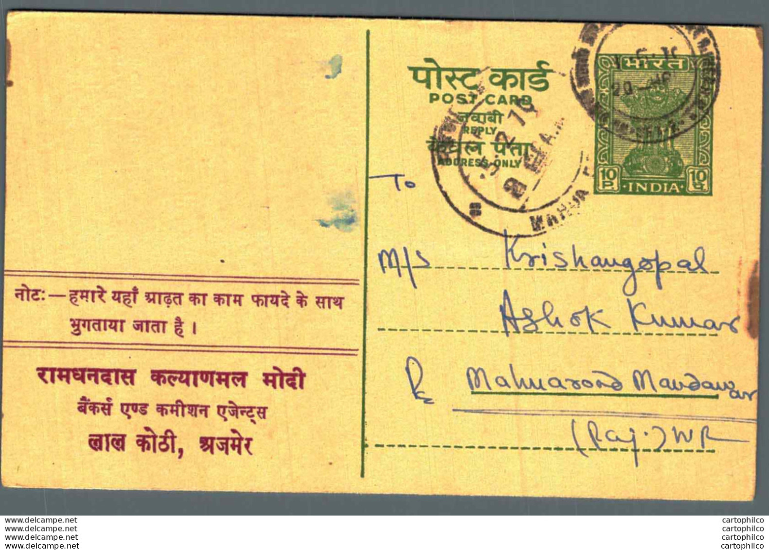 India Postal Stationery Ashoka 10ps Ramdhandas Kalyanmal Modi Lal Kothi Ajmer - Postkaarten