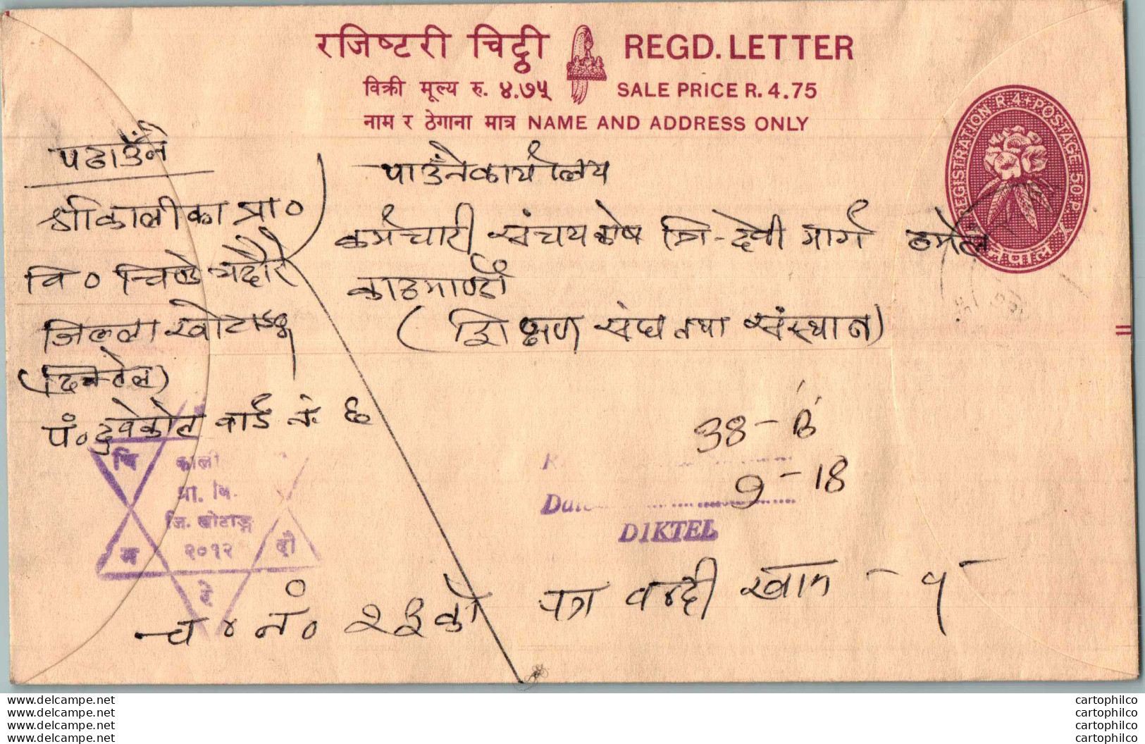 Nepal Postal Stationery Flowers 50p Diktel - Népal