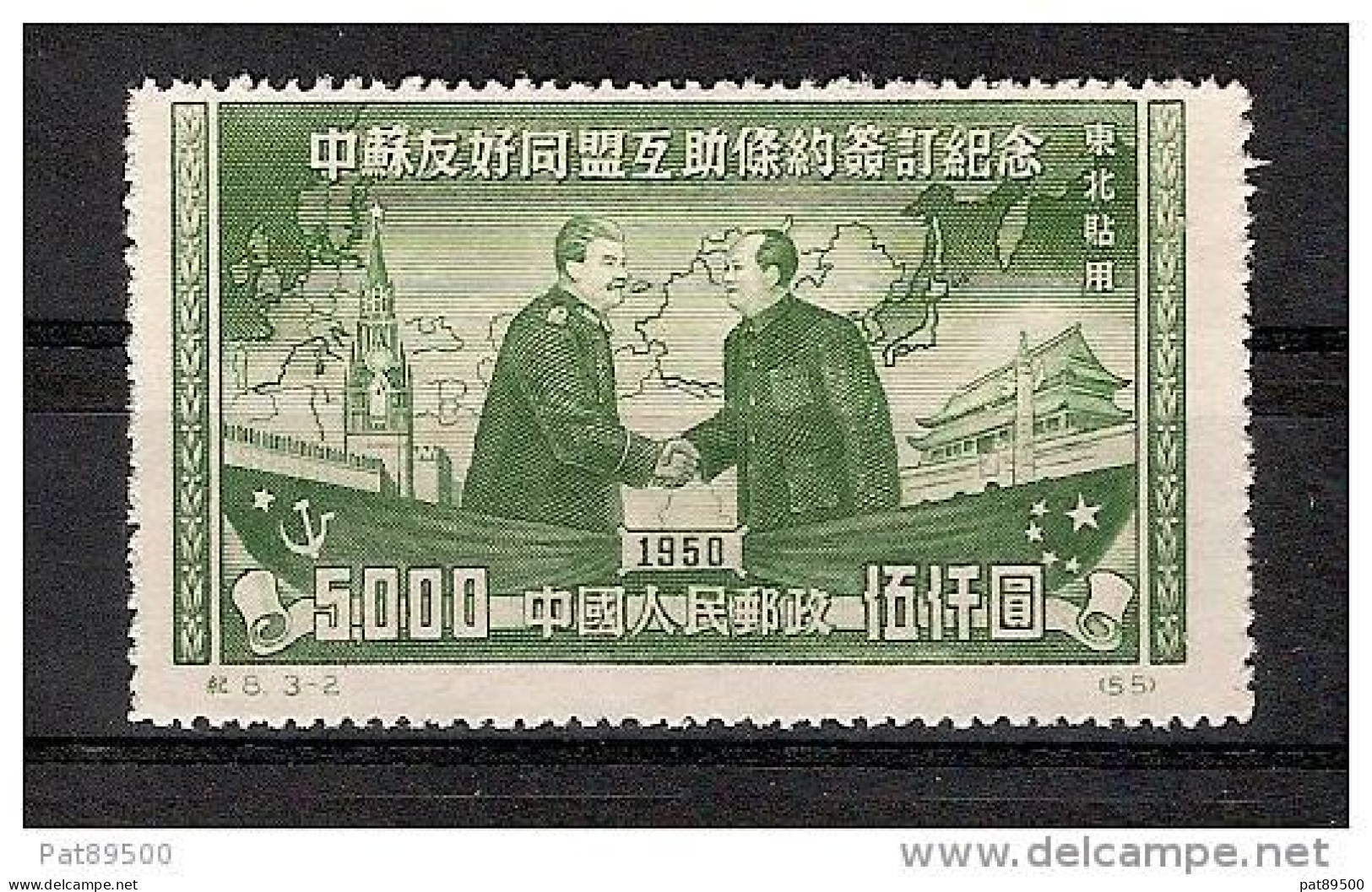 CHINE NORD-EST Rép. Populaire 1950 / YT N° 147 N* Neuf Sans Gomme  - Cote 2006 = 10 Euros - Chine Du Nord-Est 1946-48