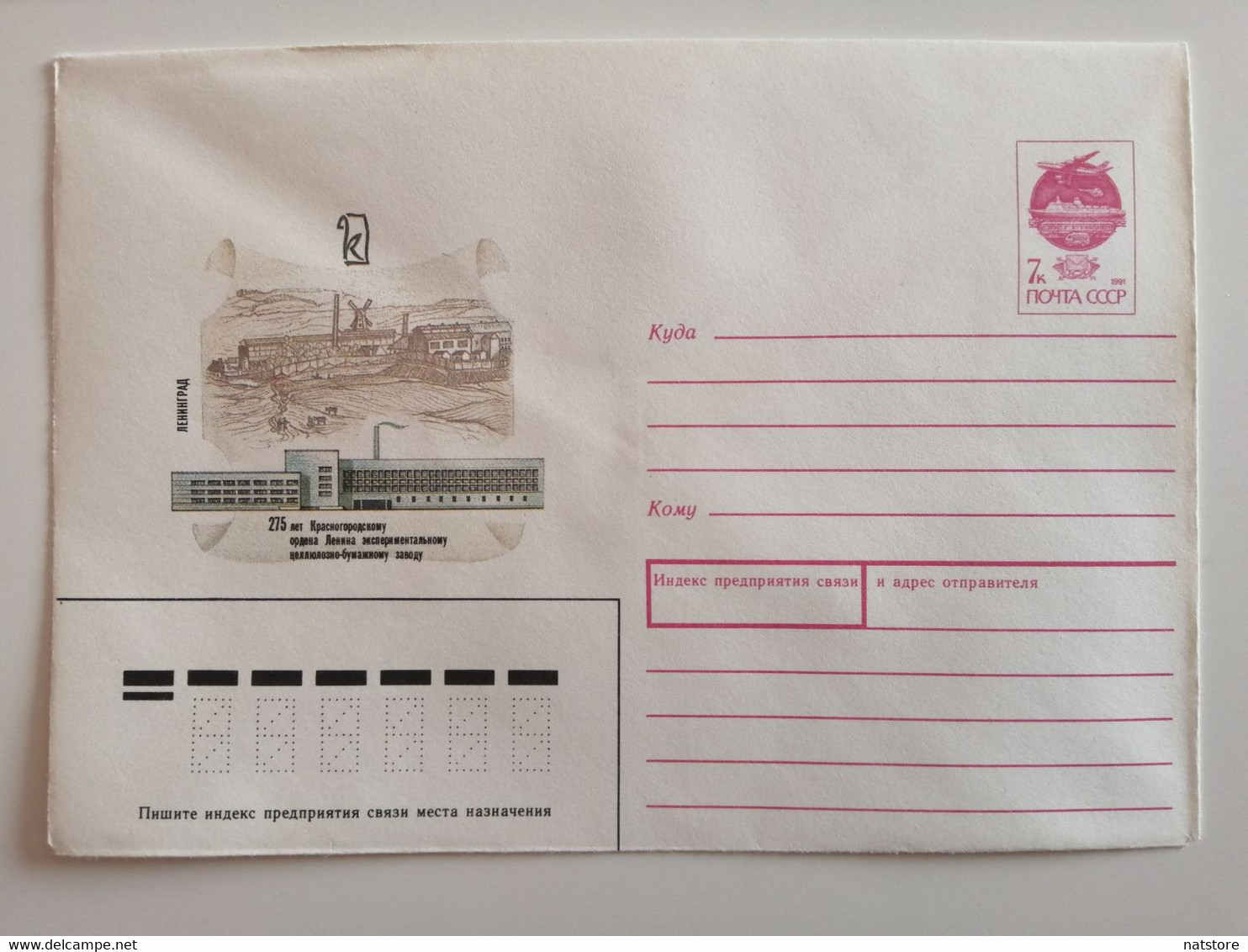 1991..USSR...COVER WITH PRINTED  STAMP..LENINGRAD..275 YEARS OF KRASNOGORODSKY EXPERIMENTAL PULP AND PAPER MILL - Factories & Industries