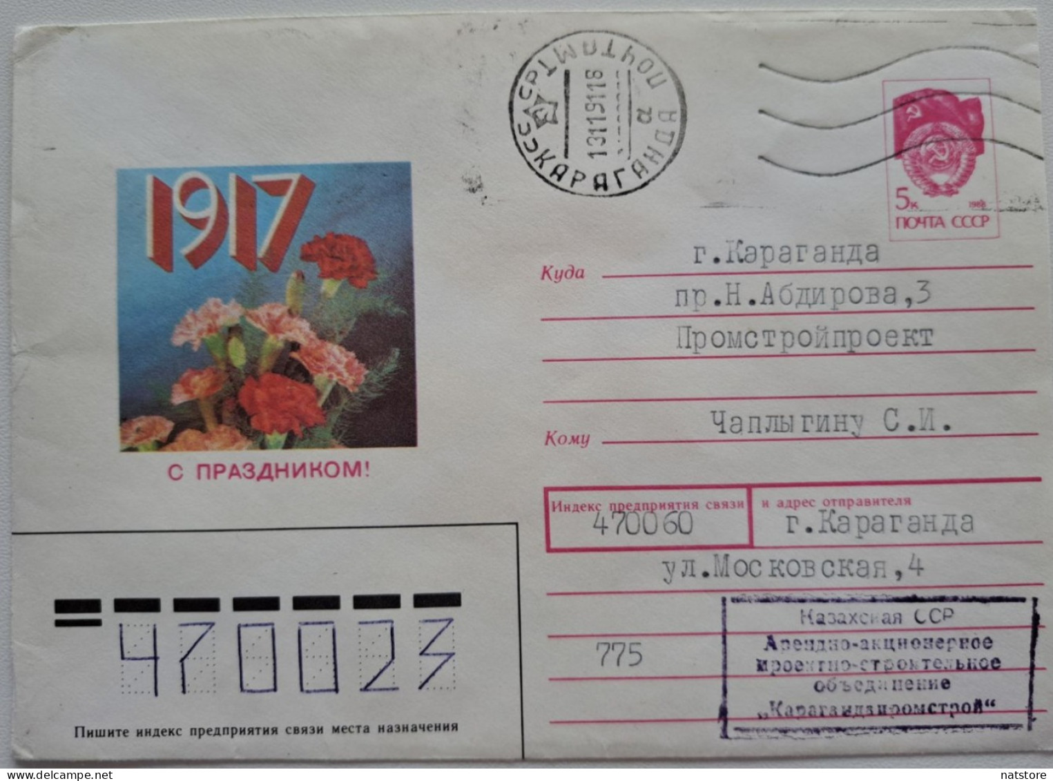 1990..USSR..COVER WITH  STAMP..PAST MAIL.. HAPPY HOLIDAYS! - Storia Postale