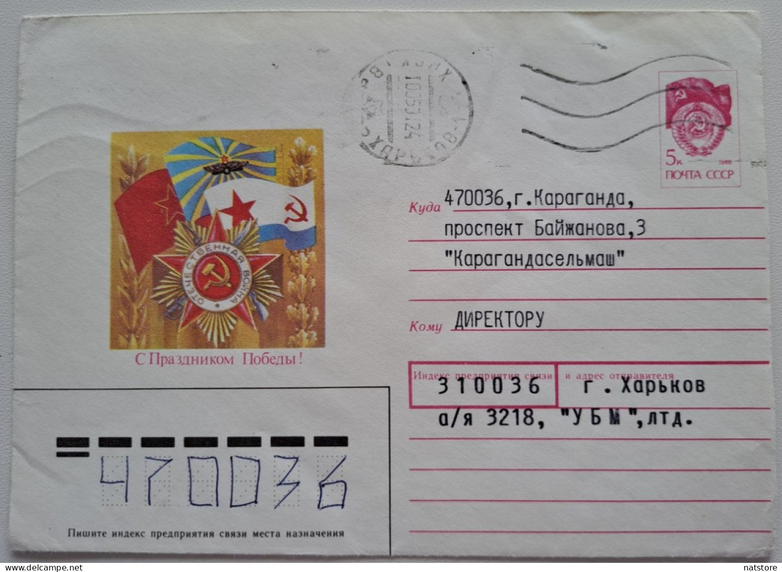 1991..USSR..COVER WITH  STAMP..PAST MAIL.. HAPPY VICTORY DAY! - Covers & Documents