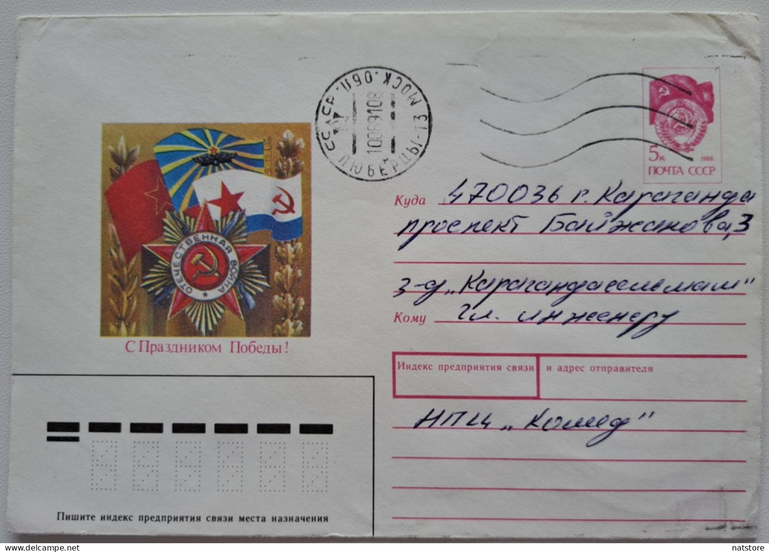 1991..USSR..COVER WITH  STAMP..PAST MAIL.. HAPPY VICTORY DAY! - Covers & Documents