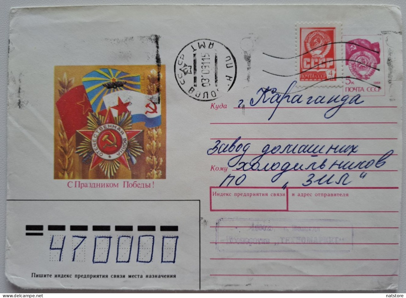 1991..USSR..COVER WITH  STAMP..PAST MAIL.. HAPPY VICTORY DAY! - Covers & Documents