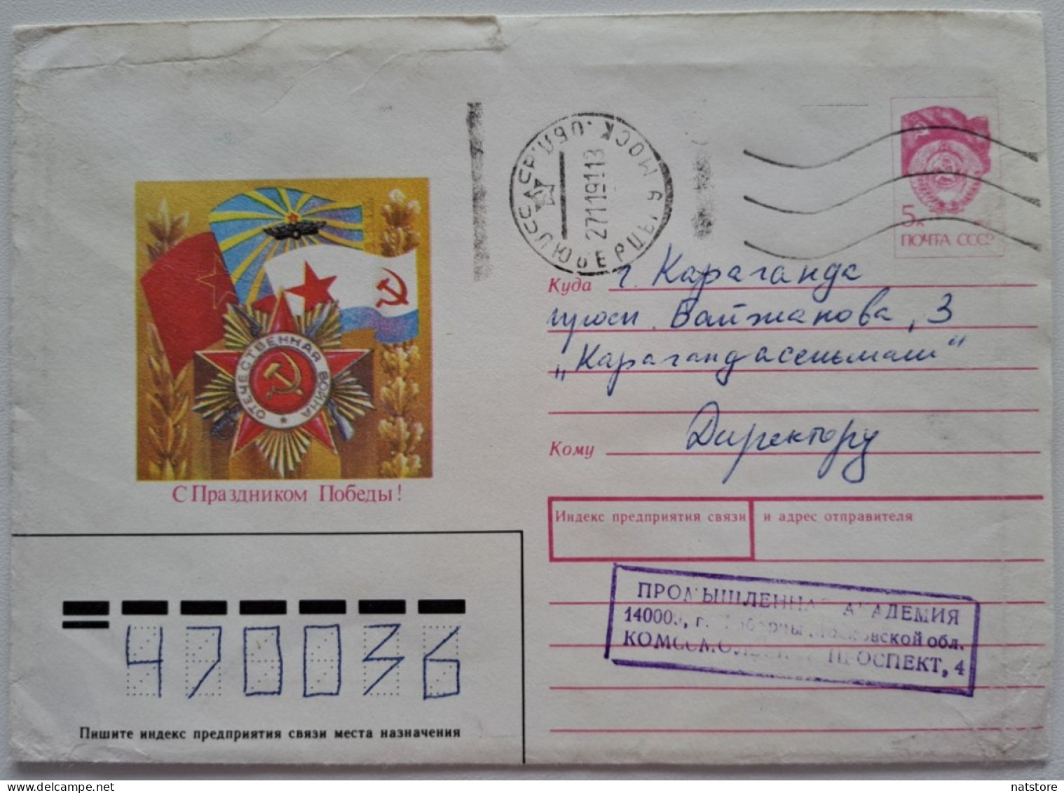 1991..USSR..COVER WITH  STAMP..PAST MAIL.. HAPPY VICTORY DAY! - Covers & Documents