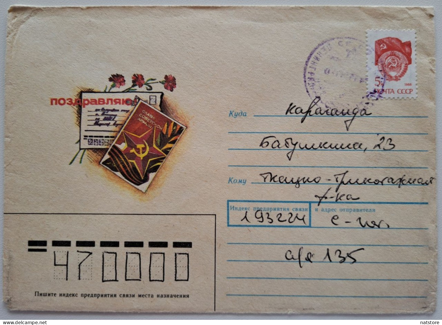 1990..USSR..COVER WITH  STAMP..PAST MAIL..CONGRATULATIONS! - Covers & Documents