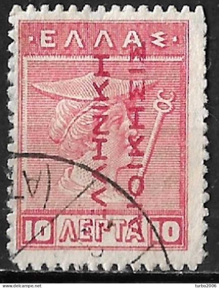 GREECE 1912-13 Hermes 10 L Red Lithographic Issue With EΛΛHNIKH ΔIOIKΣIΣ Reading Up With Broken E  Vl. 292 - Oblitérés
