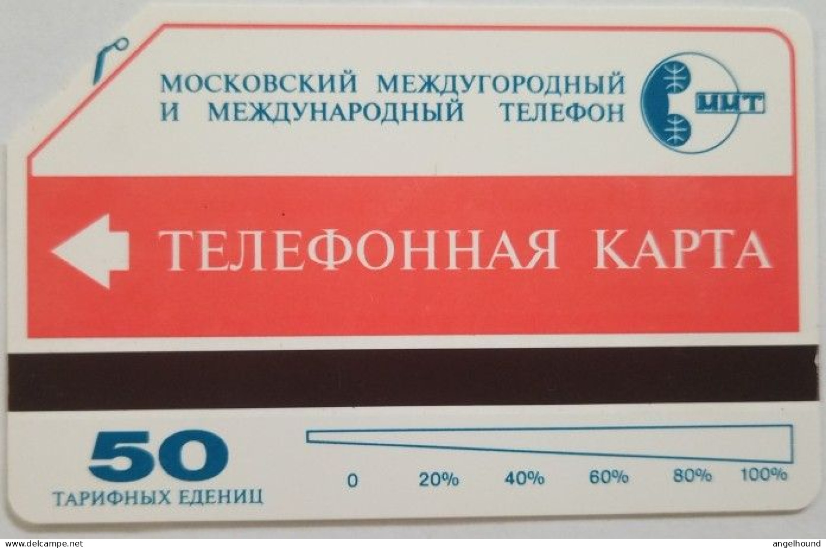 Russia 50 Units Urmet Card - Narrow Magnetic Band - Rusland