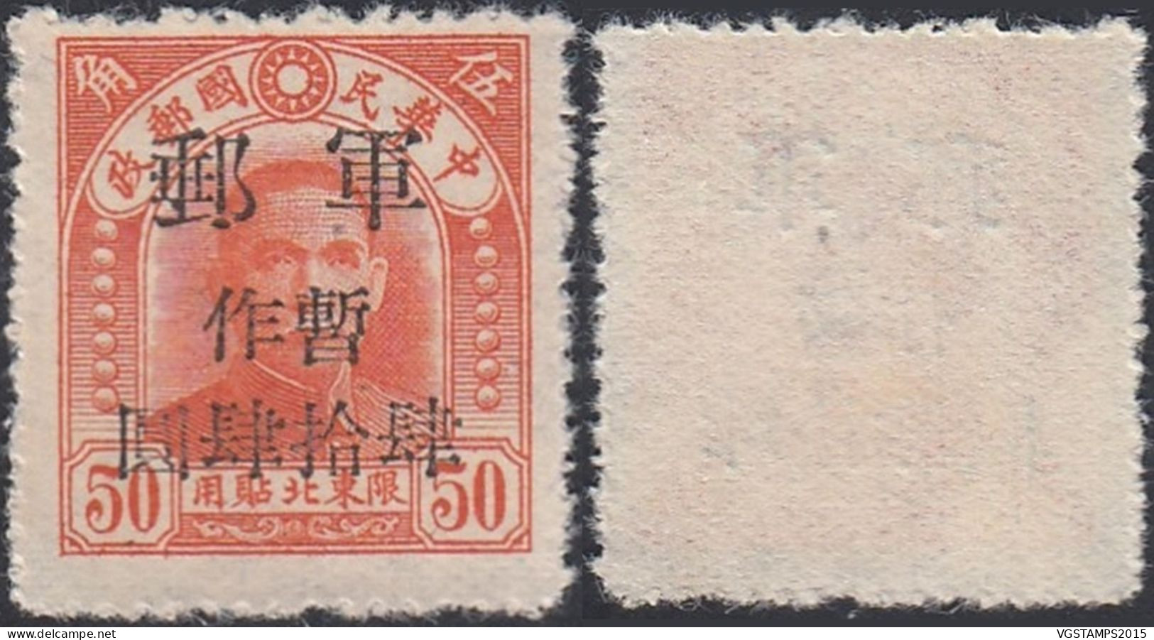 Chine 1947 - Timbre Neuf Emis Sans Gomme Michel Timbre Militaire Nr.: 2............  (VG) DC-12566 - 1912-1949 República