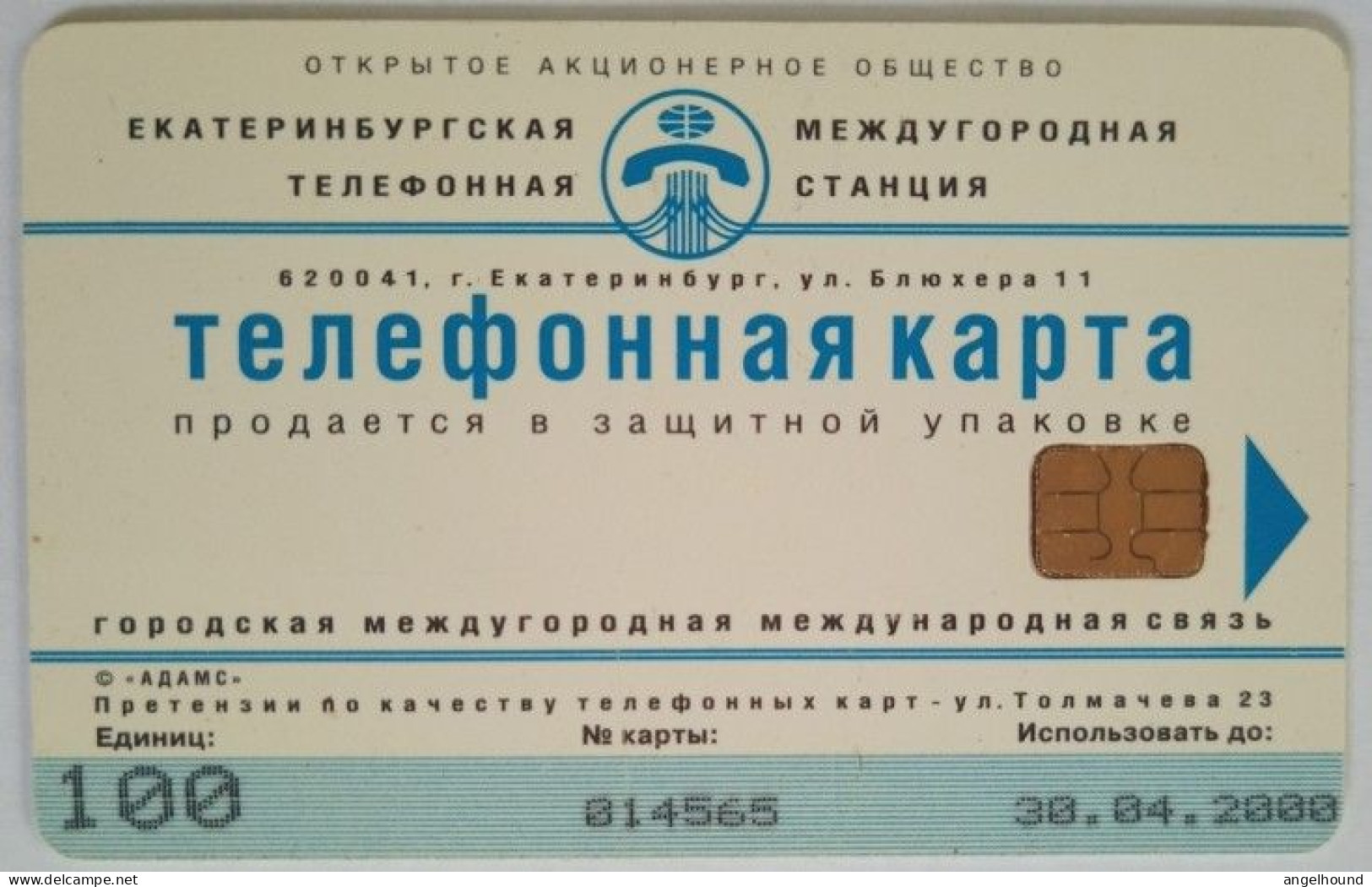 Russia 100 Unit Chip Card - Unesco Congress - Russie