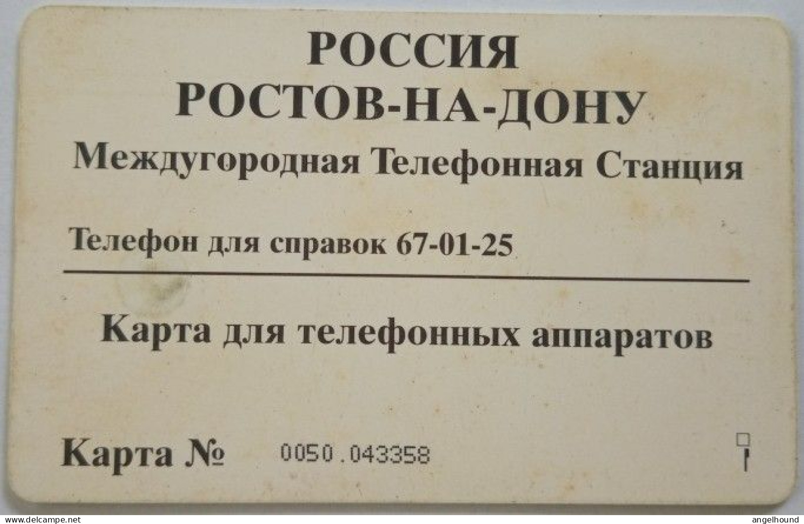 Russia  50.000 Rub. PMTC Chip Card- Fountain - Russia