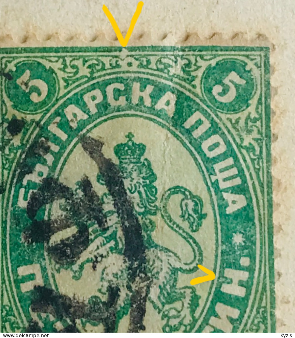 BULGARIE - Lion Héraldique  1882 - VARIÉTÉ - Used Stamps