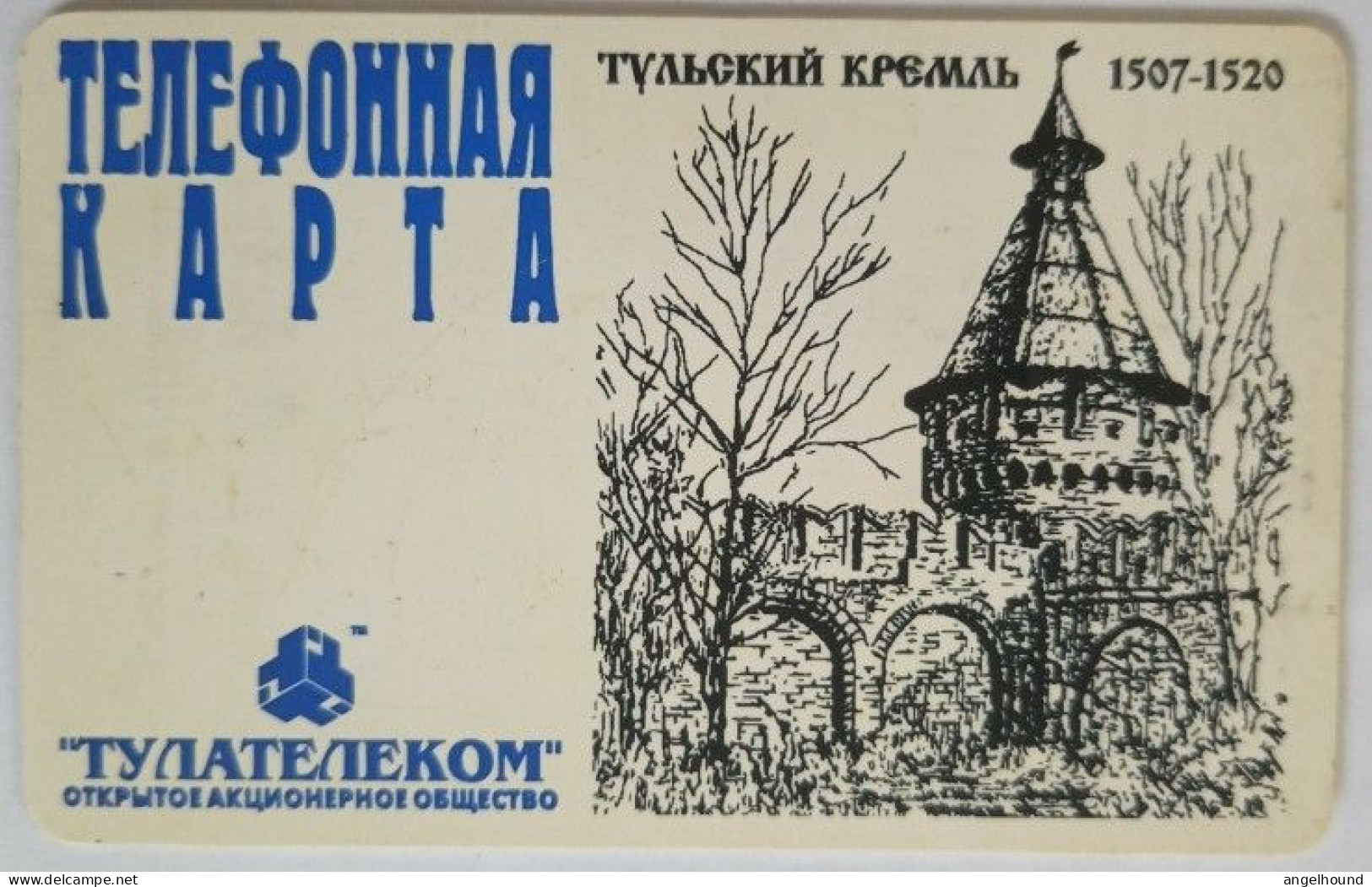 Russia 50 Unit  Tupatelecom - Tula Kremlin 1507-1520 - Russie