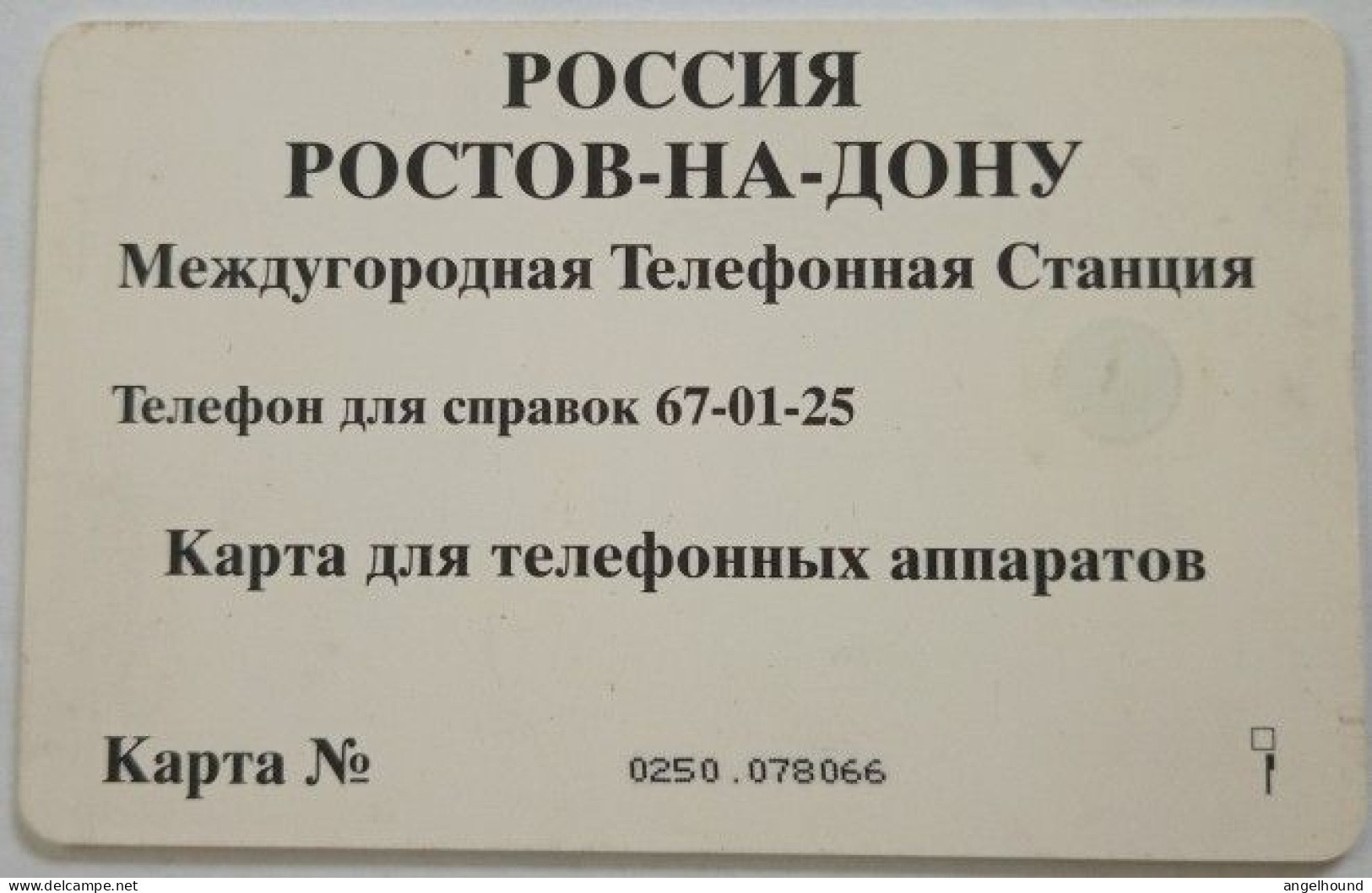 Russia 250 Rub.  Chip Card - PMTC Card - Don - Rusland