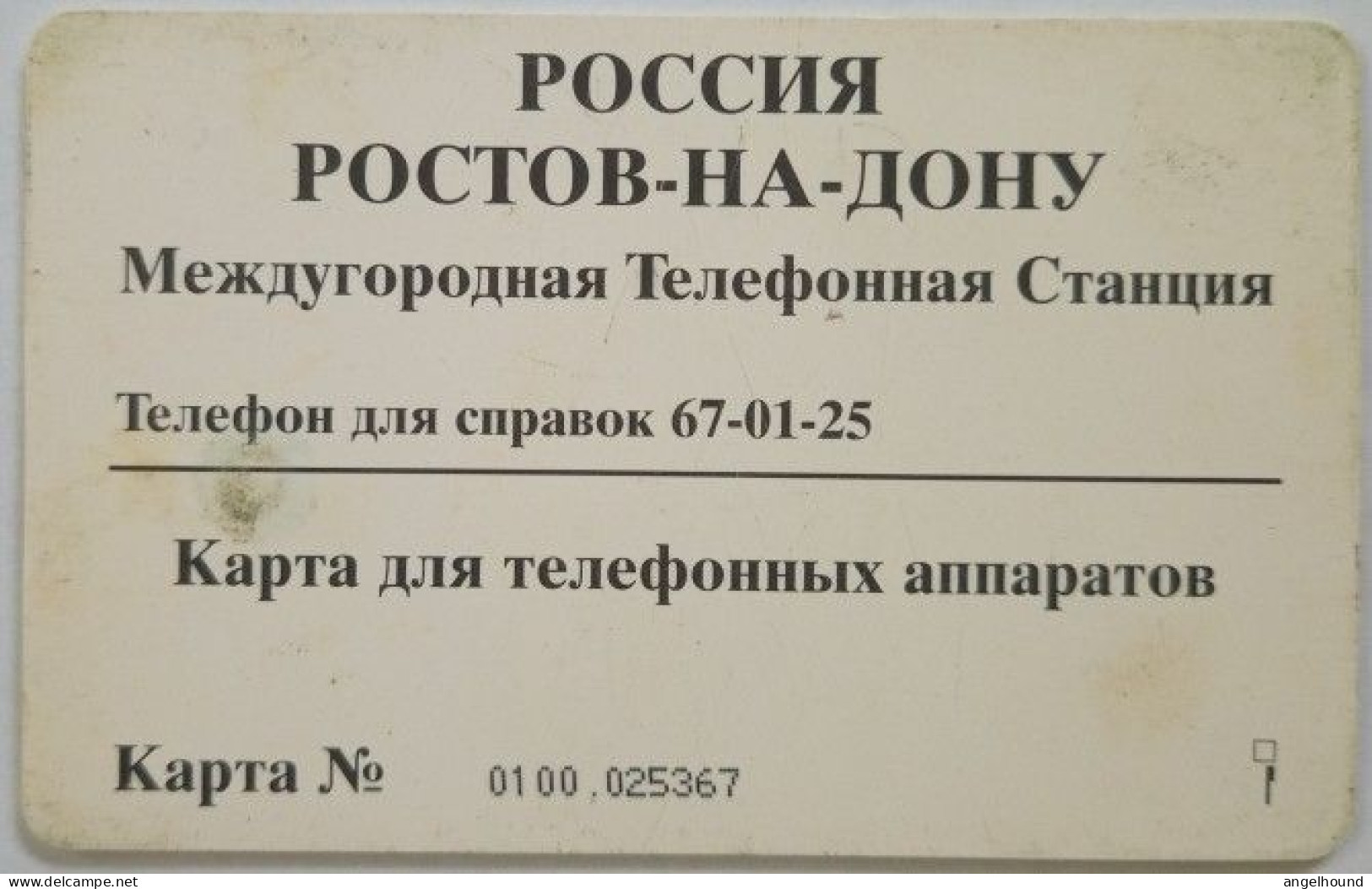 Russia 100.000 Rub. Chip Card - PMTC - Drama Theater - Rusia