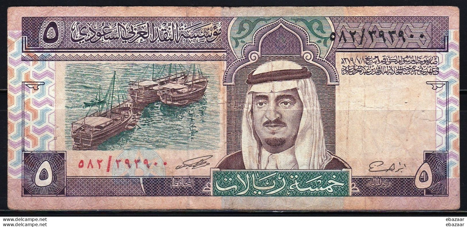 Saudi Arabia AH 1379 (1961) - (1983) Banknote 5 Riyals P- 22d Circulated - Saudi Arabia