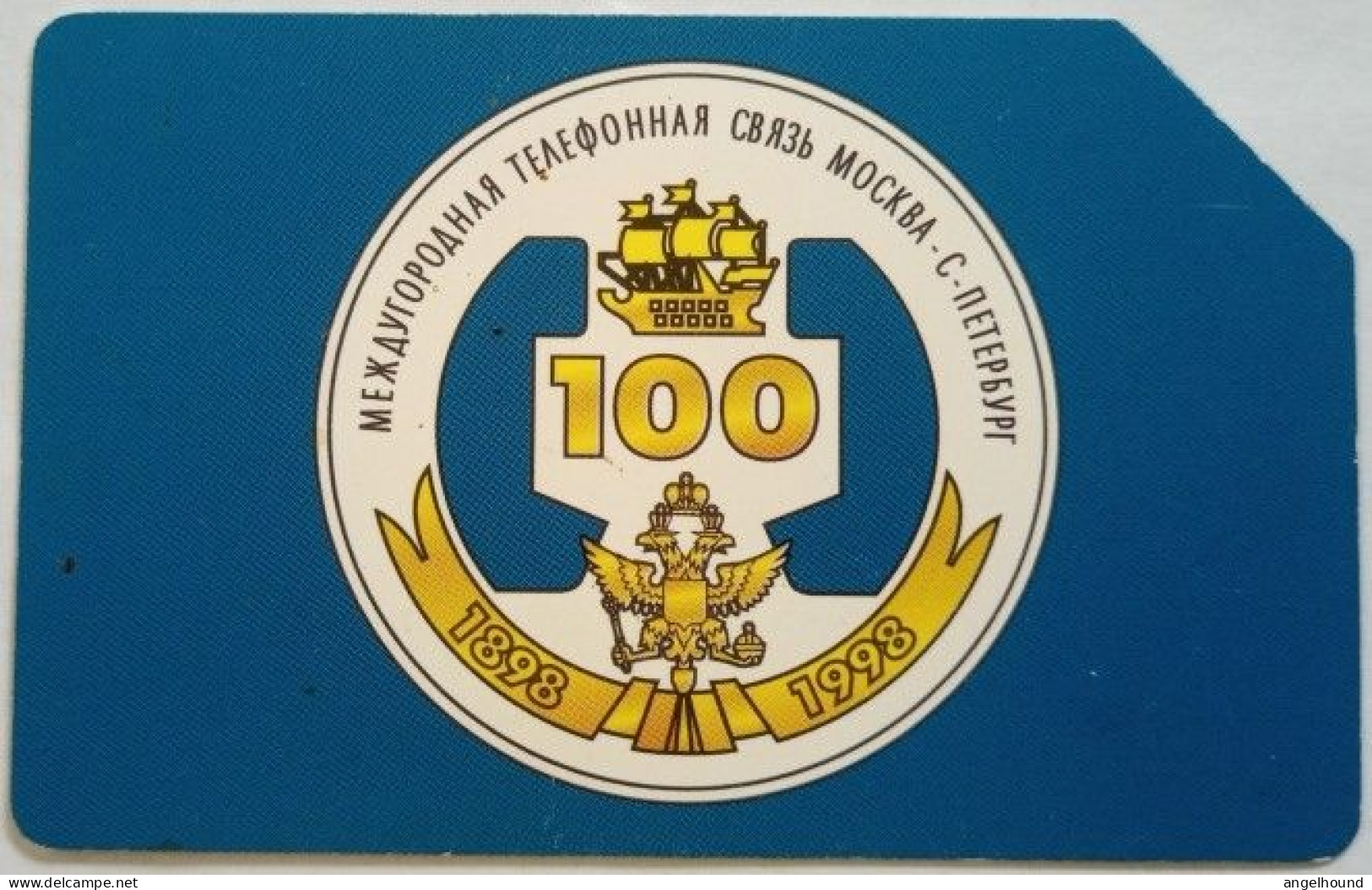 Russia 25 Unit Urmet - 100 Years Of Communication - Russland