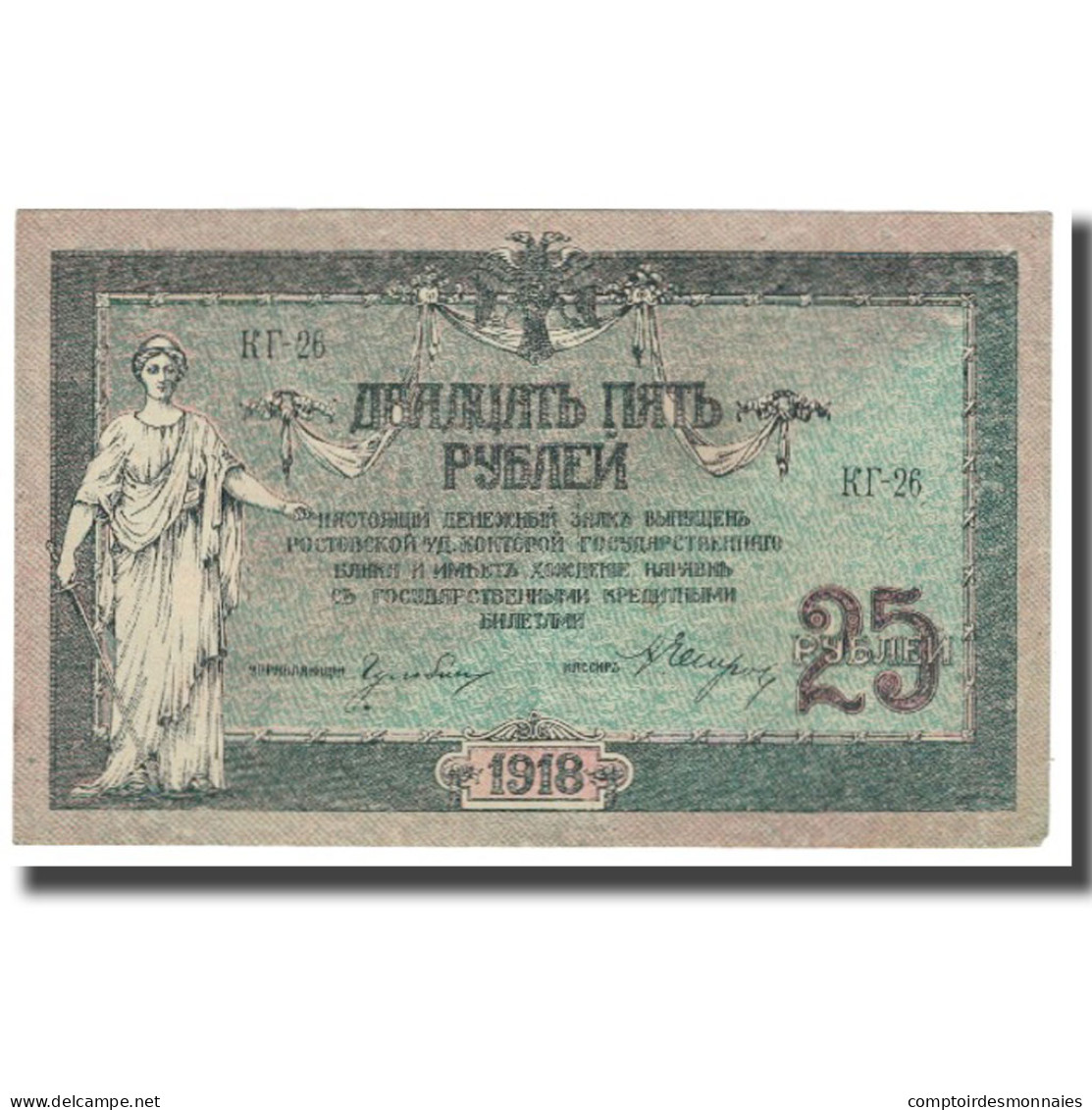 Billet, Russie, 25 Rubles, 1918, KM:S412b, SUP - Russland