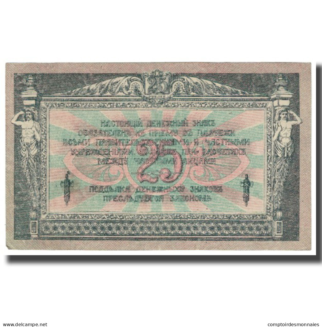 Billet, Russie, 25 Rubles, 1918, KM:S412b, SUP - Rusia