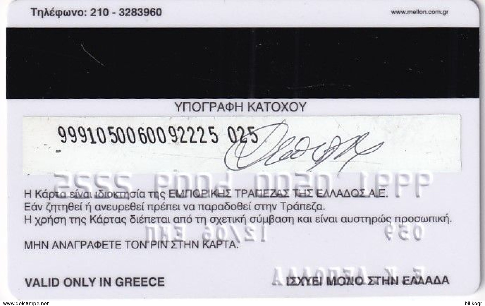 GREECE - Commercial Bank Credit Card, Used - Krediet Kaarten (vervaldatum Min. 10 Jaar)