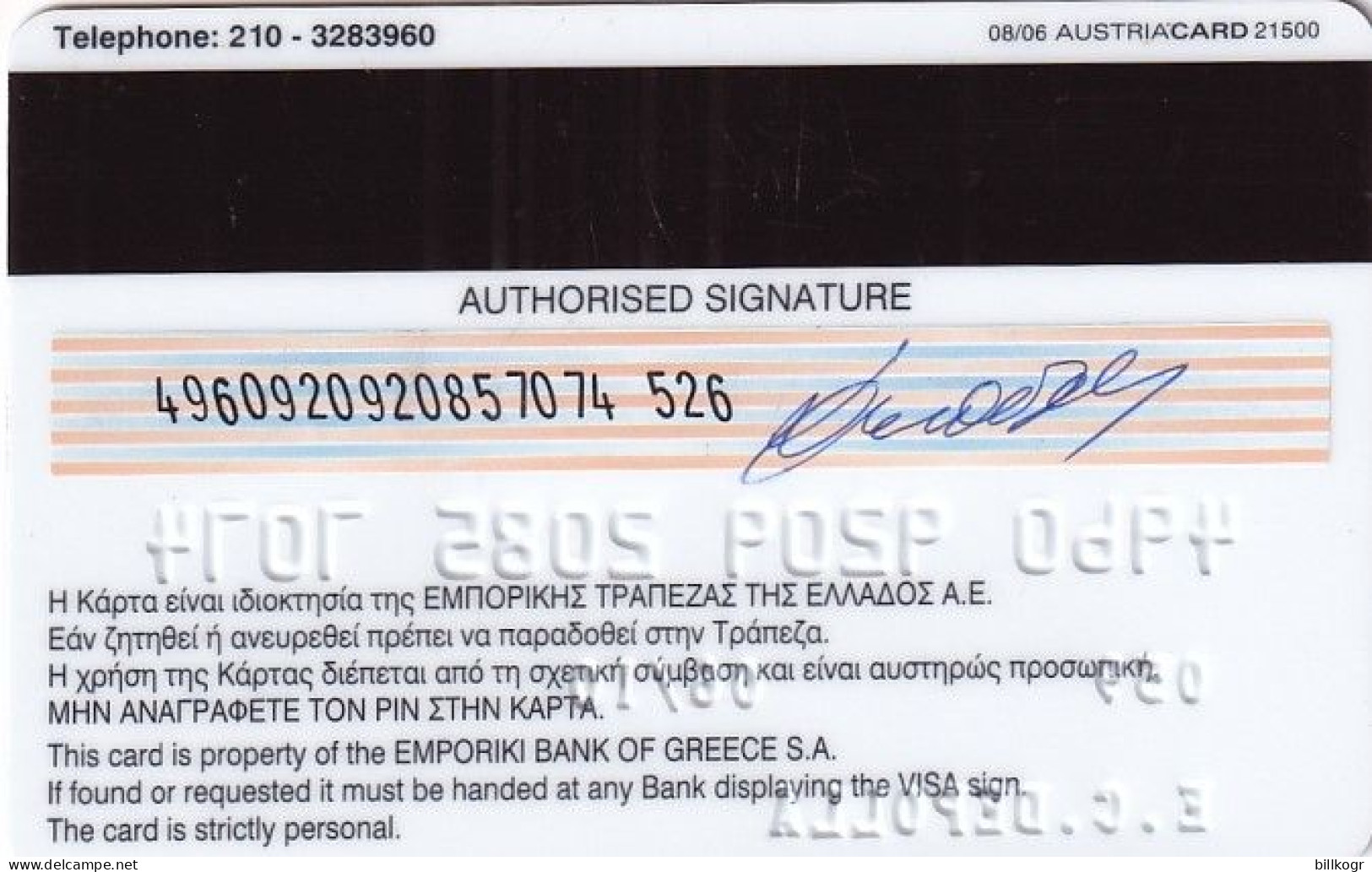 GREECE - Commercial Bank Visa, 08/06, Used - Cartes De Crédit (expiration Min. 10 Ans)