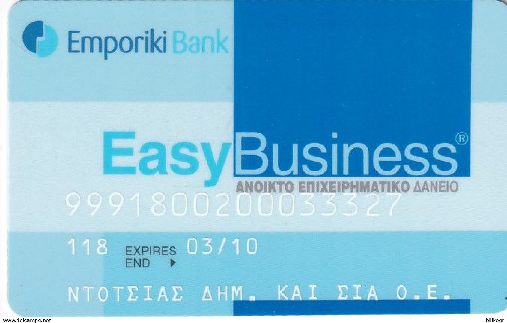 GREECE - Commercial Bank Easy Business, Used - Cartes De Crédit (expiration Min. 10 Ans)