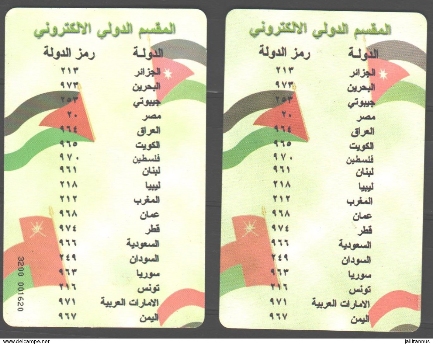 Jordan - Phonecards 2 Cards Arab Land Is My Countries Co. Alo ( HV) - Other & Unclassified