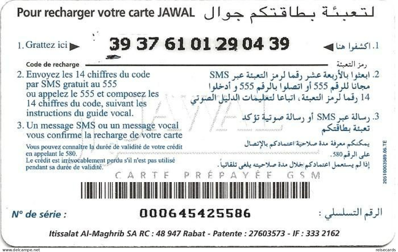 Morocco: Prepaid Jawal - GSM Recharge - Morocco