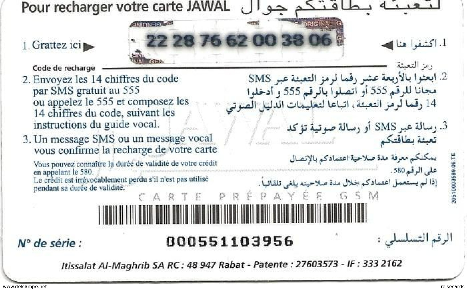 Morocco: Prepaid Jawal - GSM Recharge - Marruecos