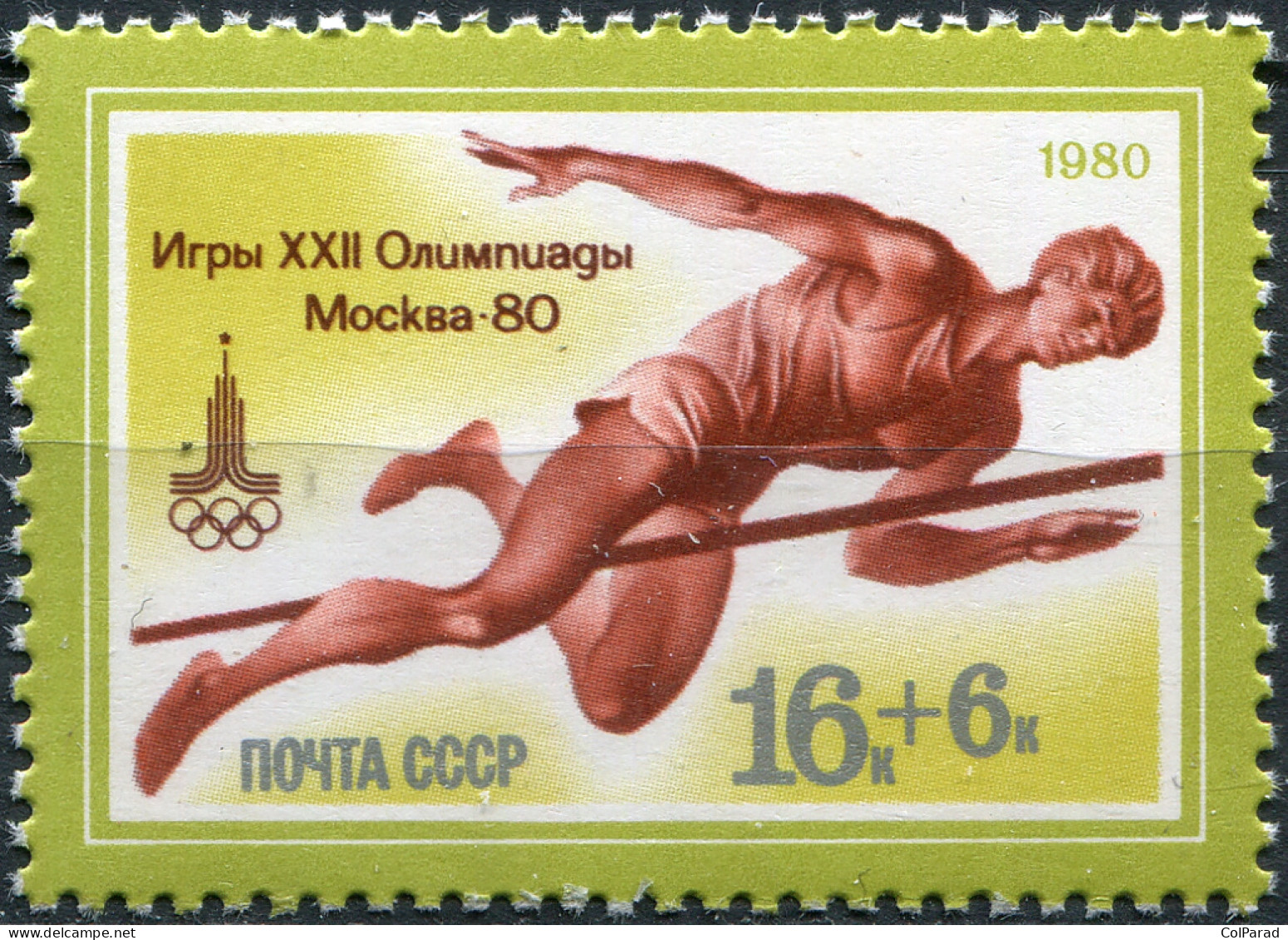 USSR - 1980 -  STAMP MNH ** - High Jump - Nuevos