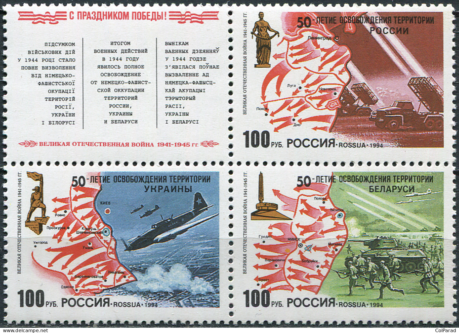 RUSSIA - 1994 - BLOCK MNH ** - 50th Anniversary Of Liberation - Unused Stamps
